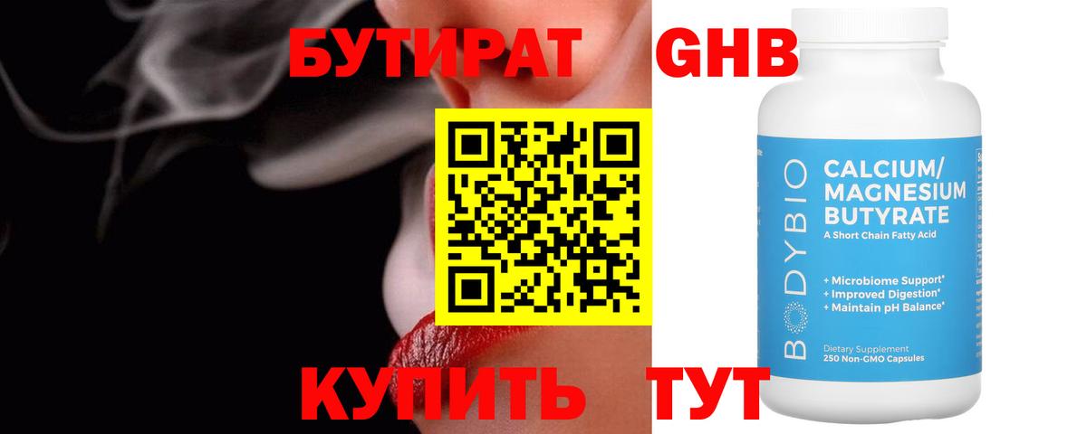 БУТИРАТ  Вход с VPN  Майский  Бутират буратино 