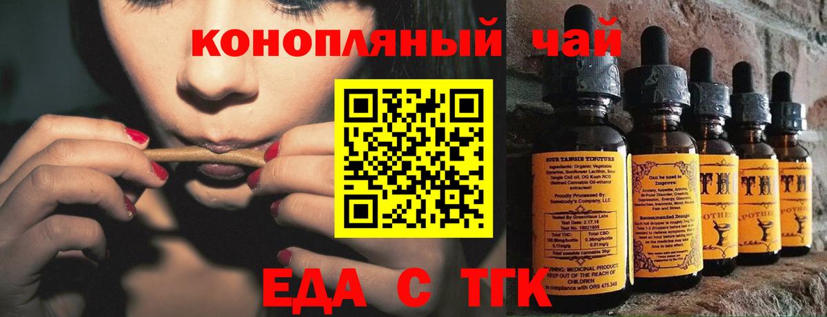 Еда ТГК марихуана  Вход с VPN  Майский 