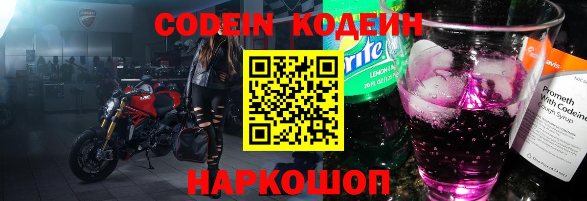 Кодеин напиток Lean (лин) Майский