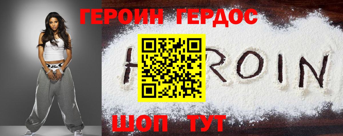 Героин гречка Майский
